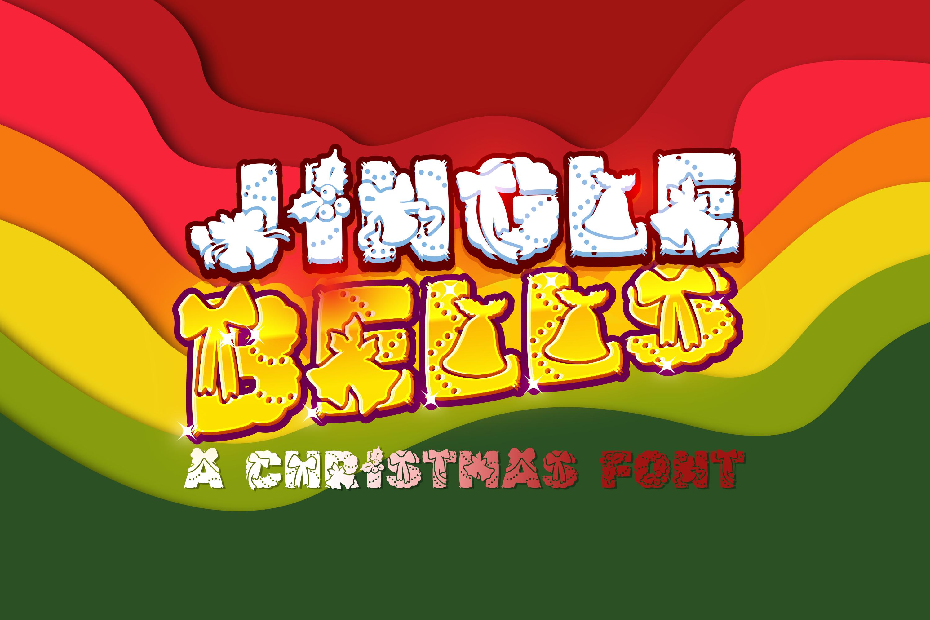 Jingle Bells Font