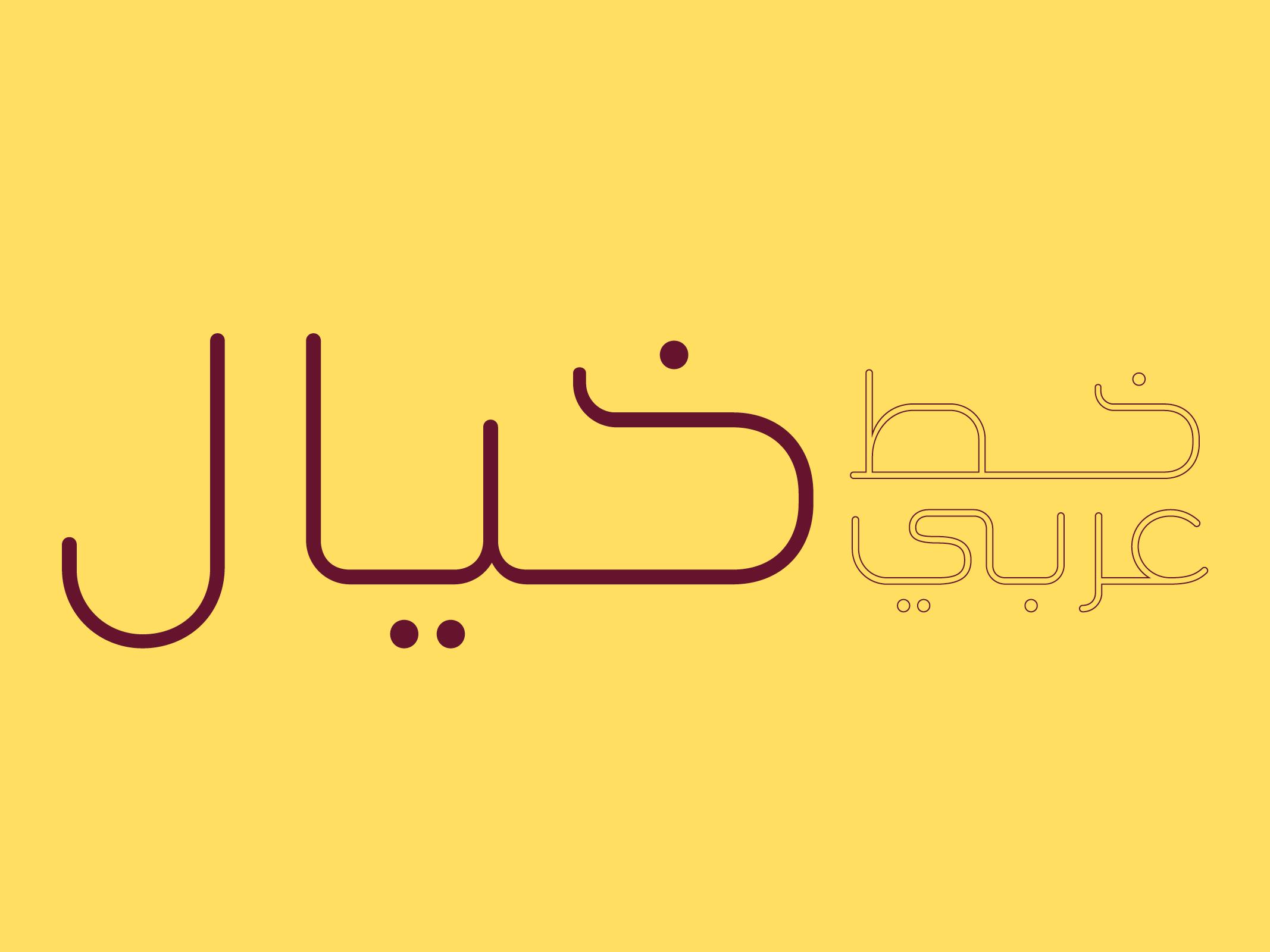 Khayal - Arabic Font