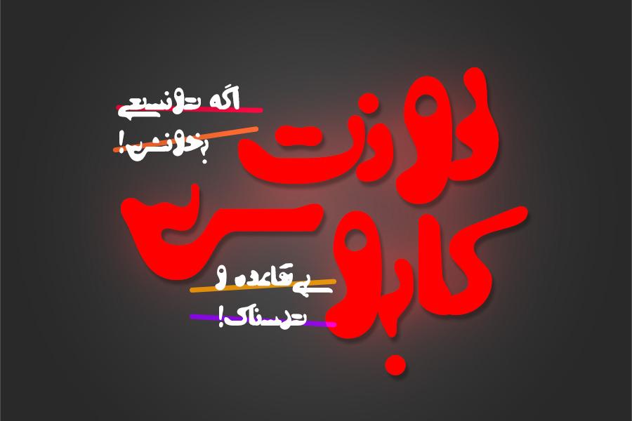 Kaboos Font